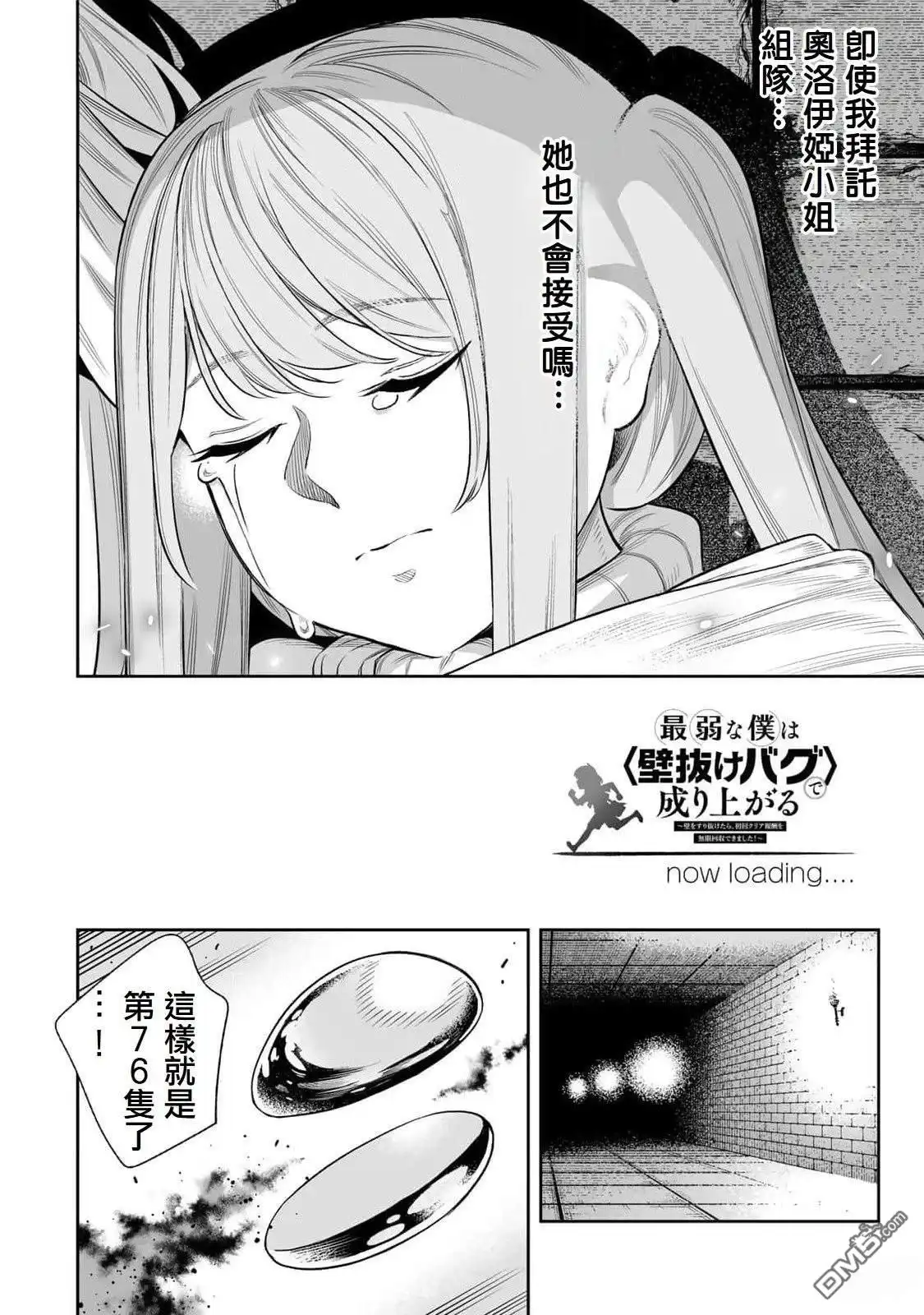 《最弱的我用“穿墙bug”变强》第60话 第12页
