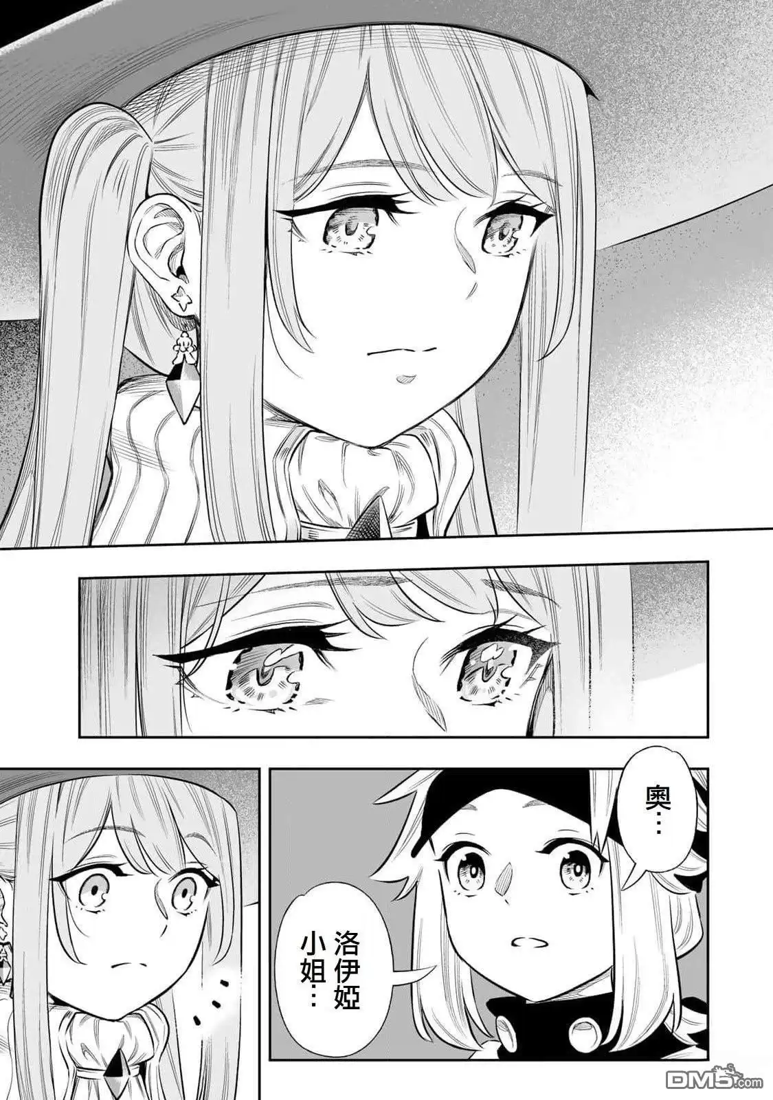 《最弱的我用“穿墙bug”变强》第60话 第9页