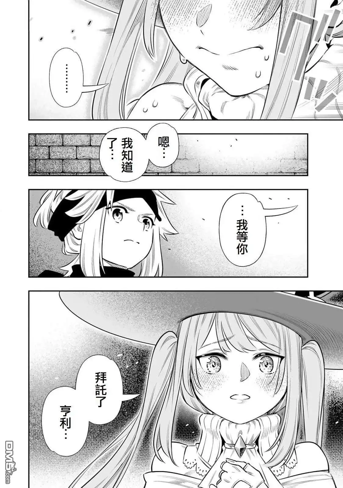 《最弱的我用“穿墙bug”变强》第60话 第20页