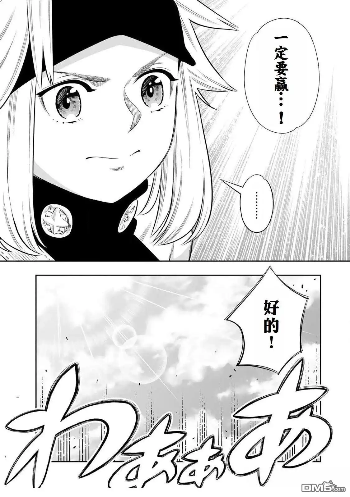 《最弱的我用“穿墙bug”变强》第60话 第21页