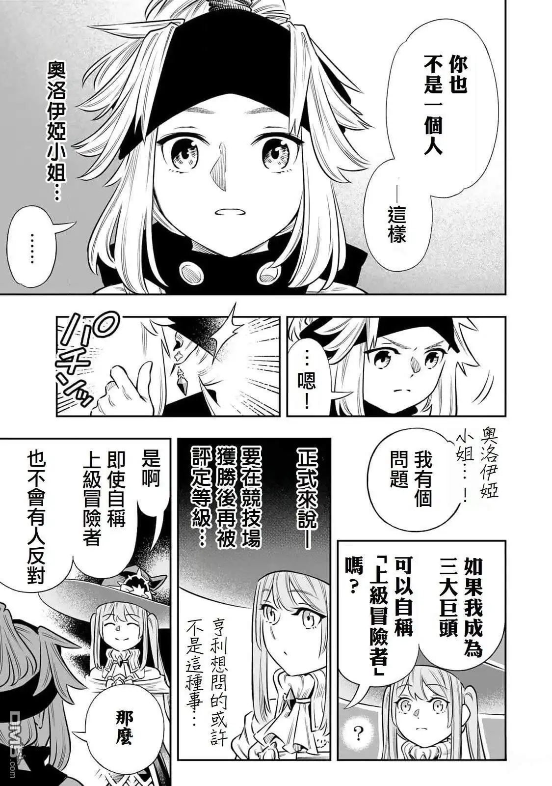 《最弱的我用“穿墙bug”变强》第60话 第17页