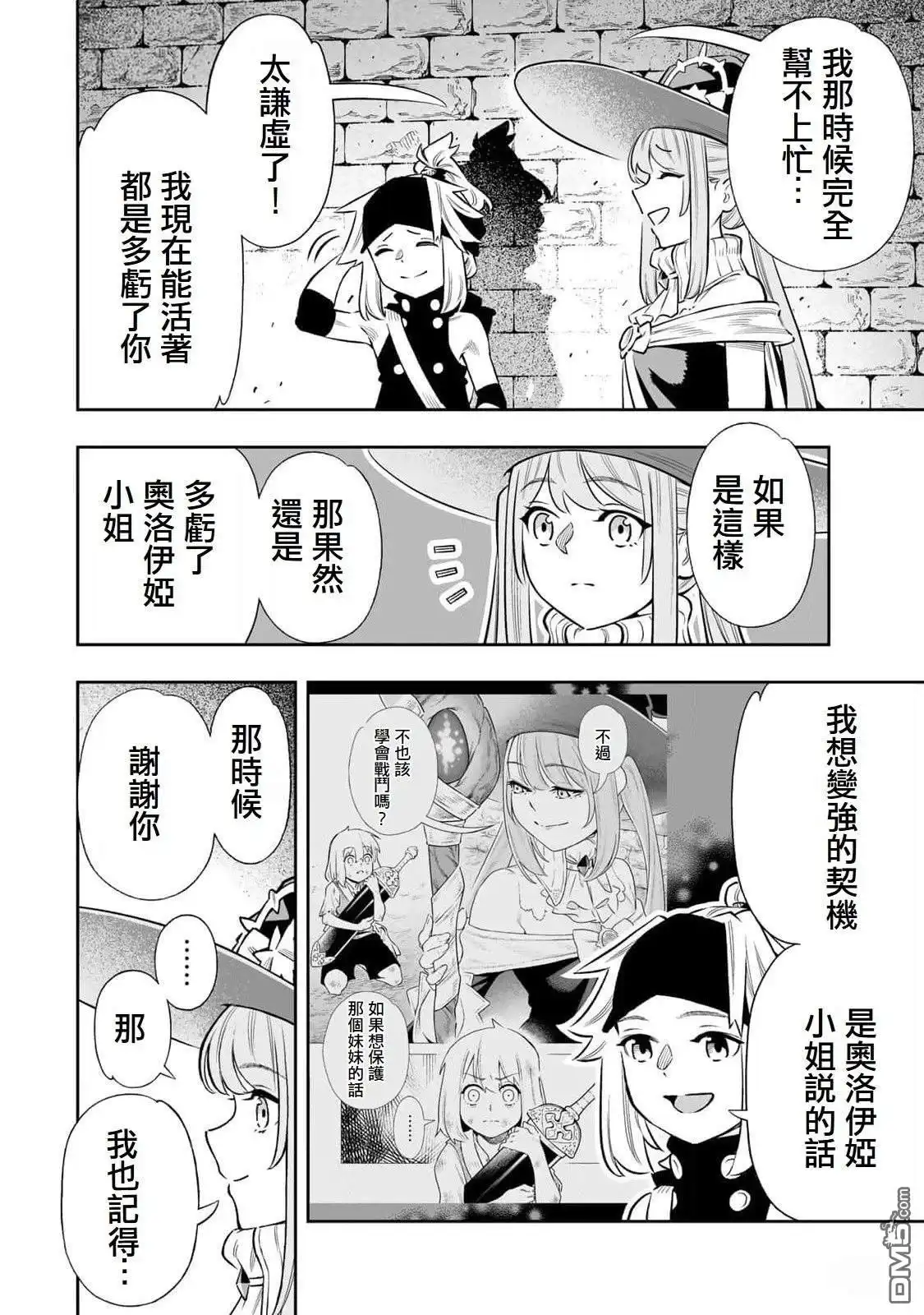 《最弱的我用“穿墙bug”变强》第60话 第6页