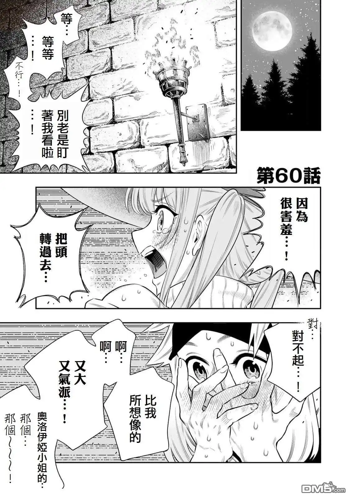 《最弱的我用“穿墙bug”变强》第60话 第1页