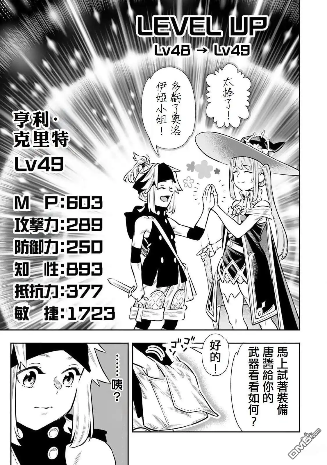 《最弱的我用“穿墙bug”变强》第60话 第13页