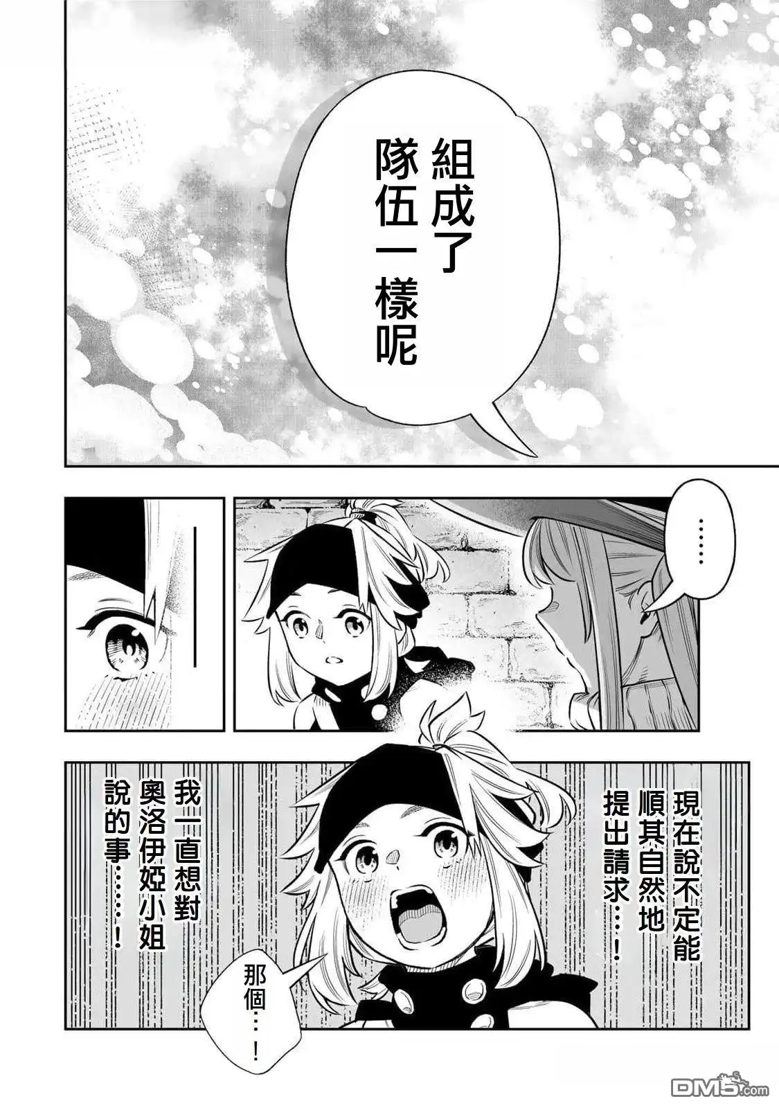 《最弱的我用“穿墙bug”变强》第60话 第8页