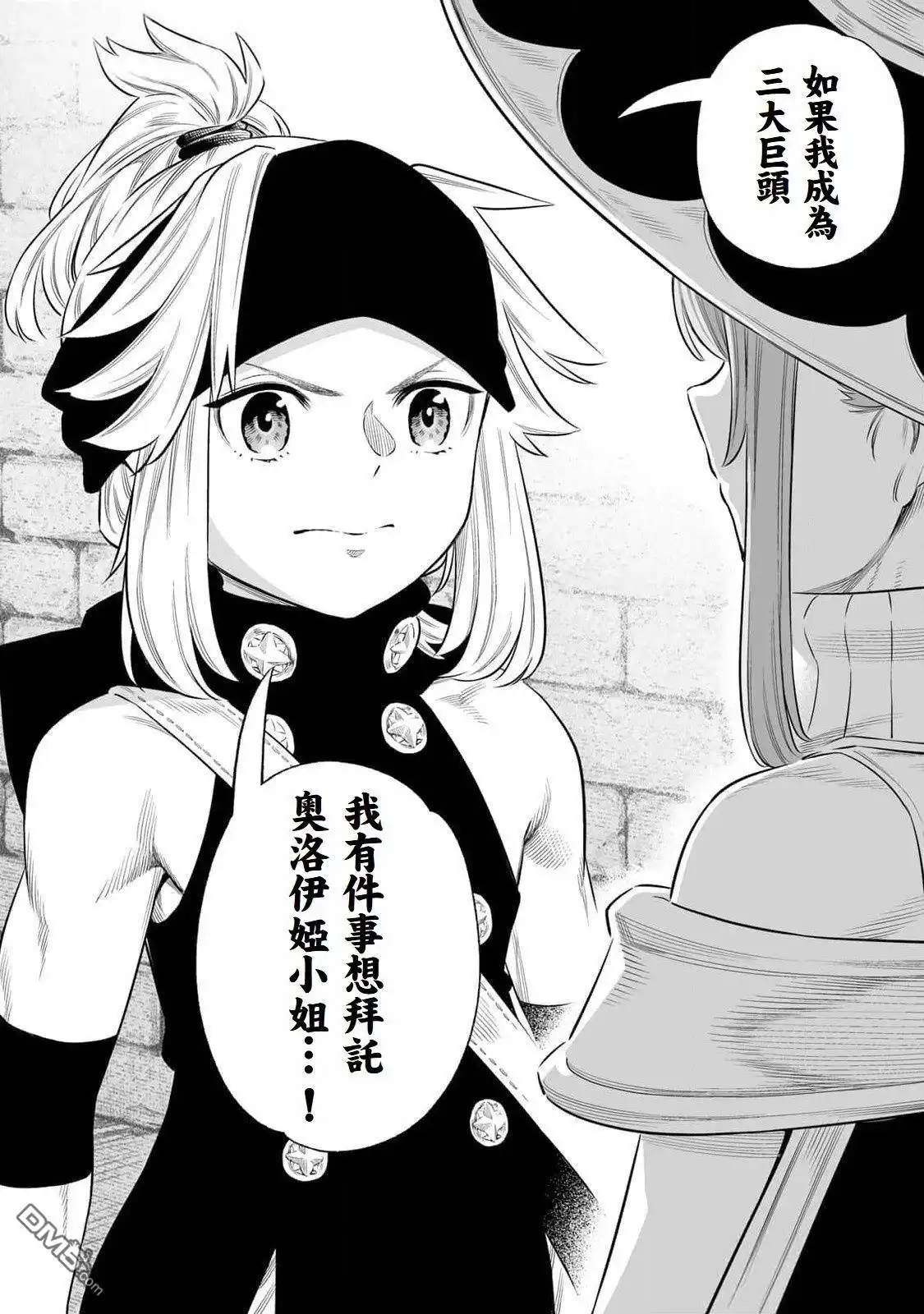 《最弱的我用“穿墙bug”变强》第60话 第18页