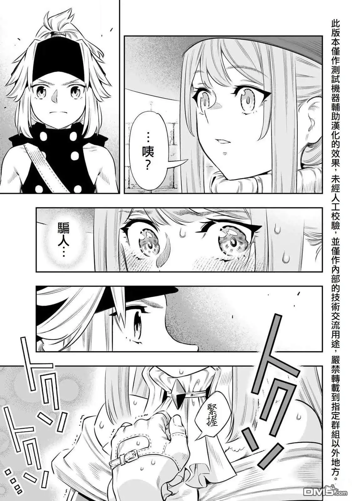 《最弱的我用“穿墙bug”变强》第60话 第19页