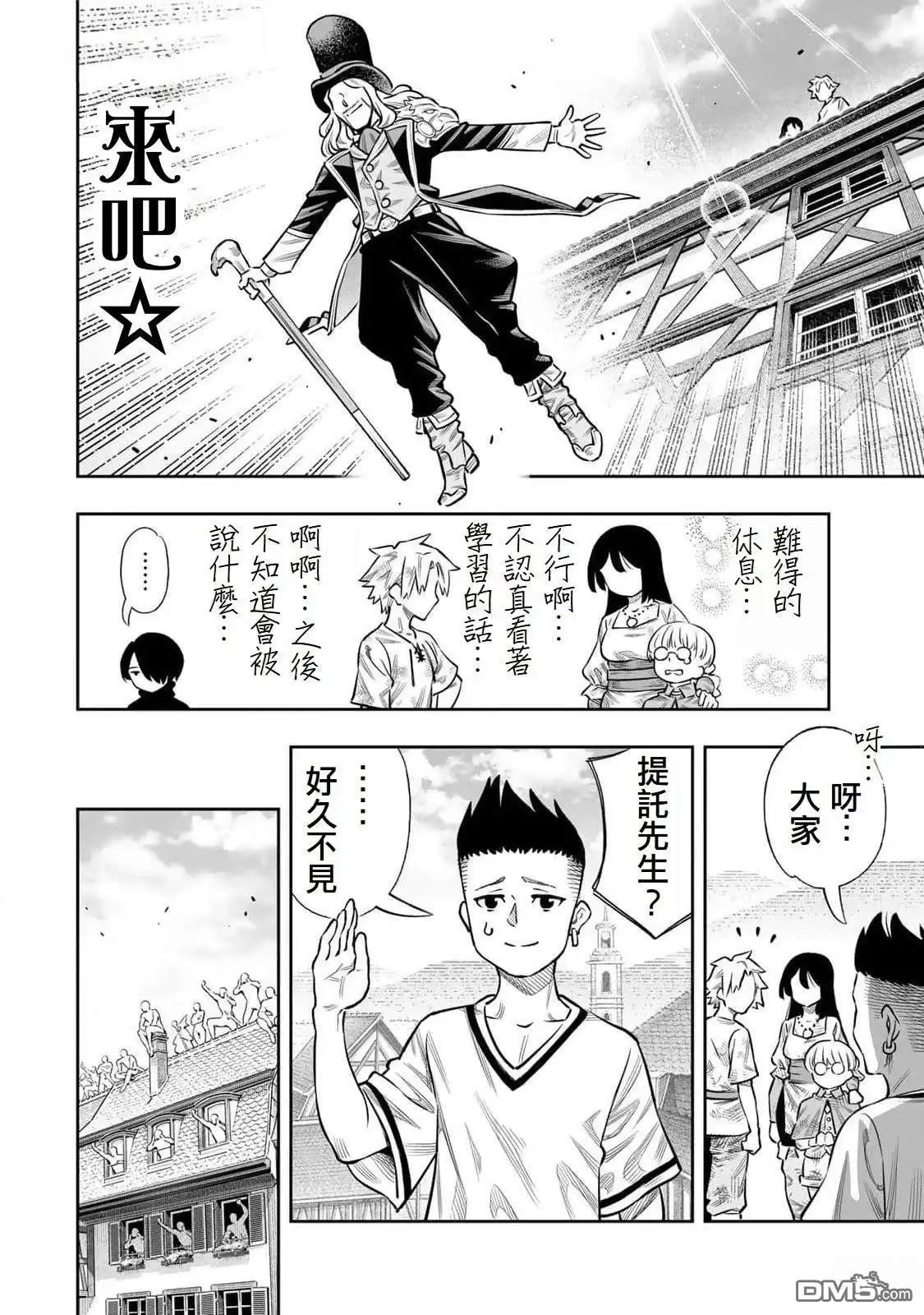《最弱的我用“穿墙bug”变强》第61话 第3页