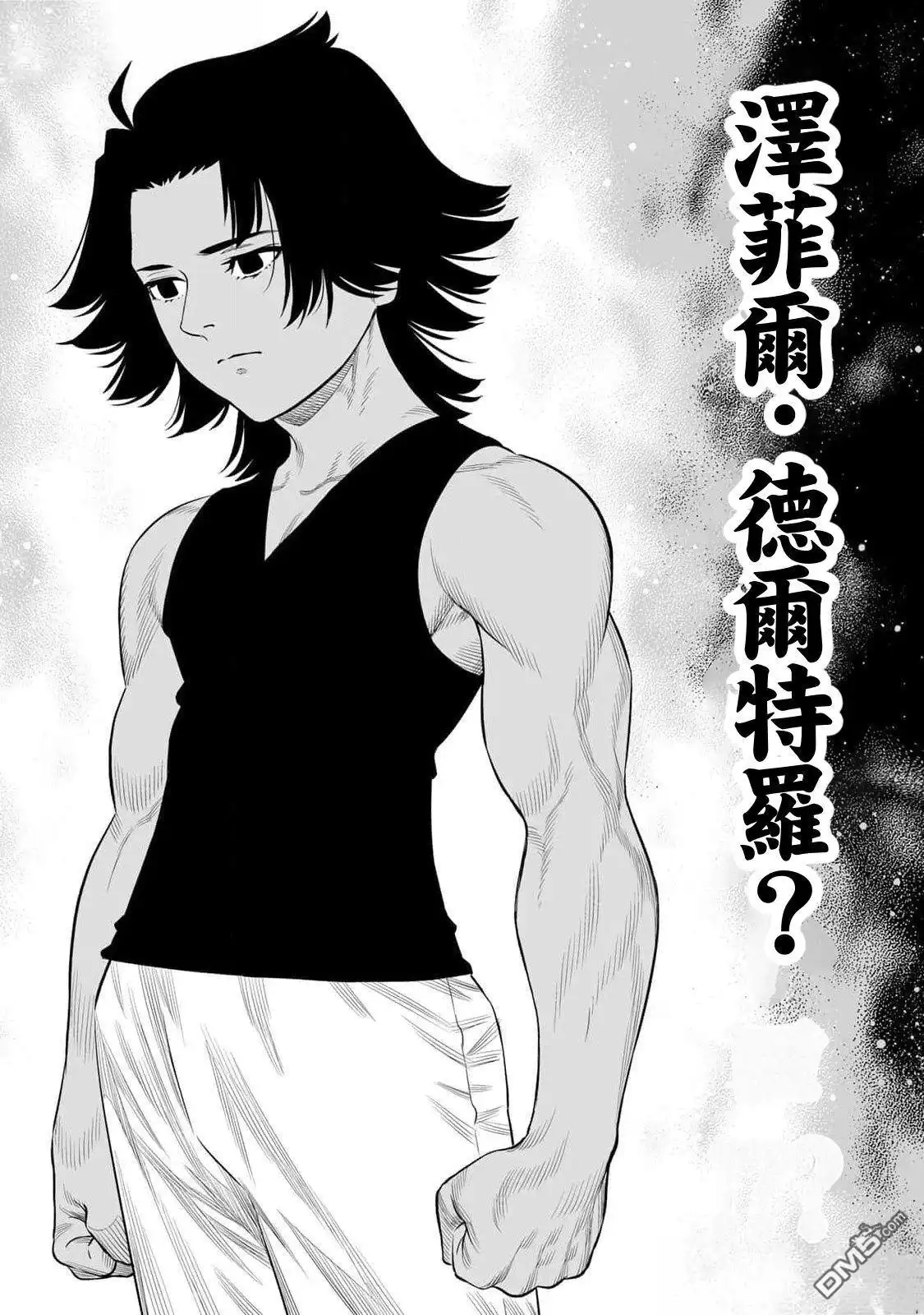 《最弱的我用“穿墙bug”变强》第61话 第8页