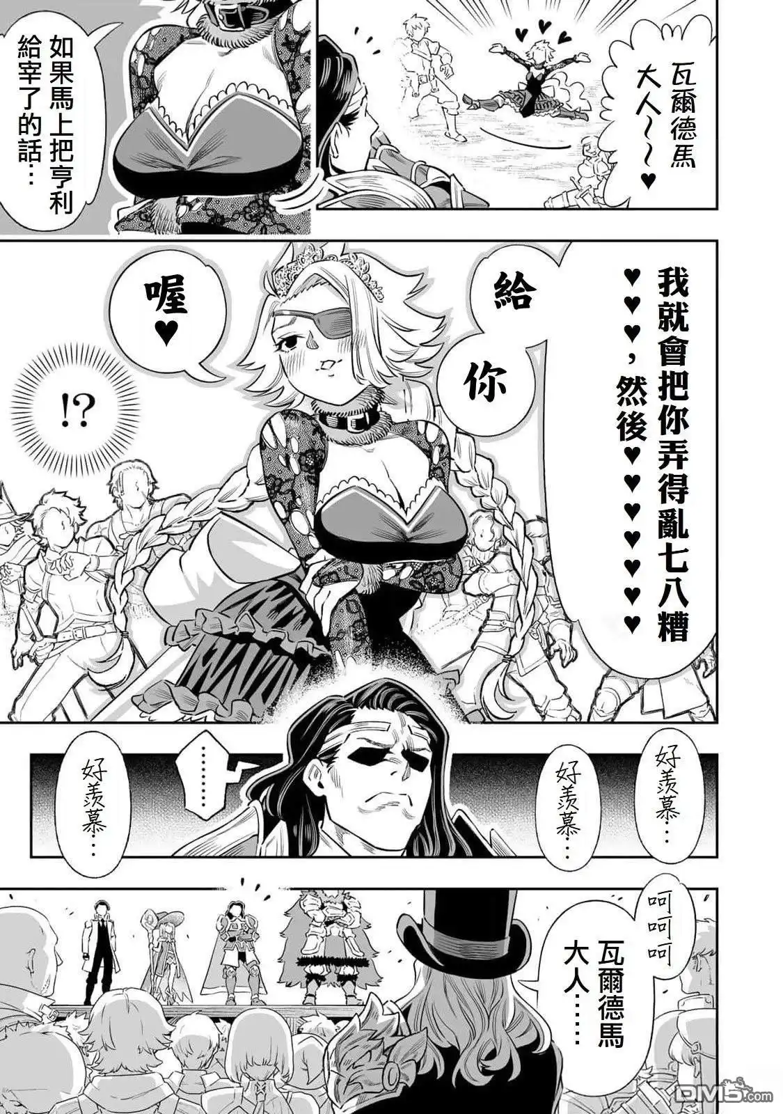 《最弱的我用“穿墙bug”变强》第61话 第12页