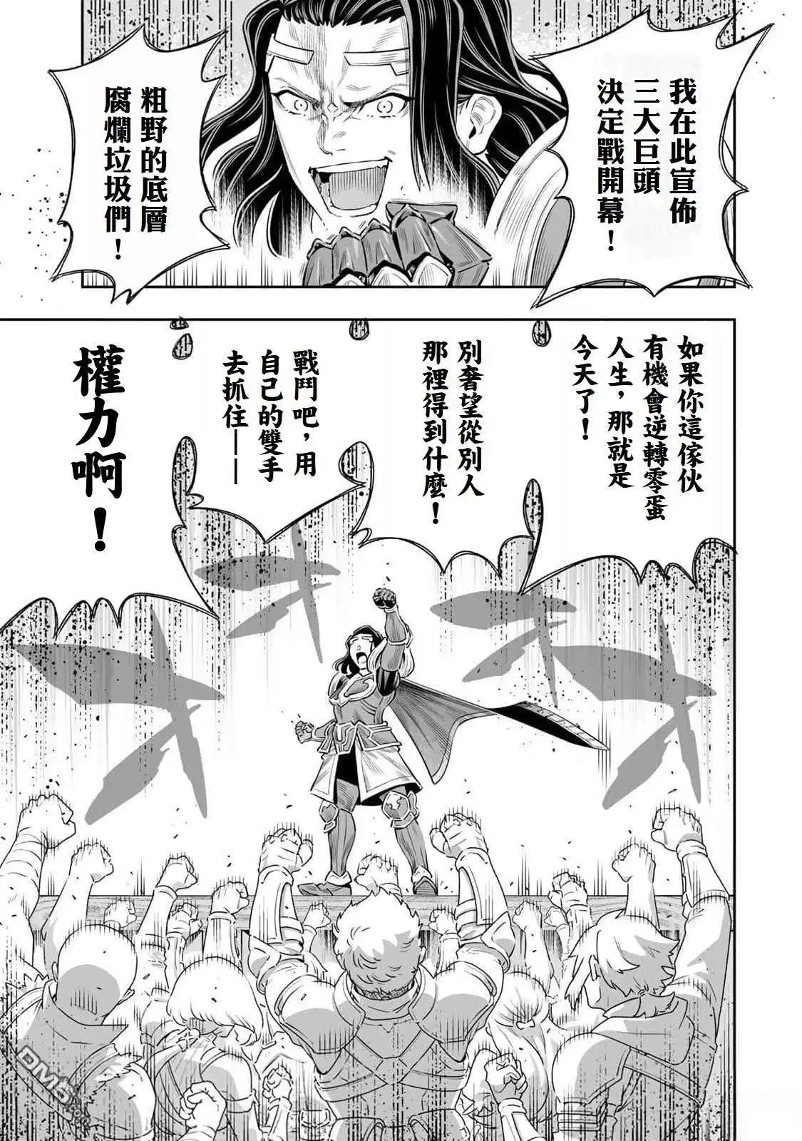 《最弱的我用“穿墙bug”变强》第61话 第18页