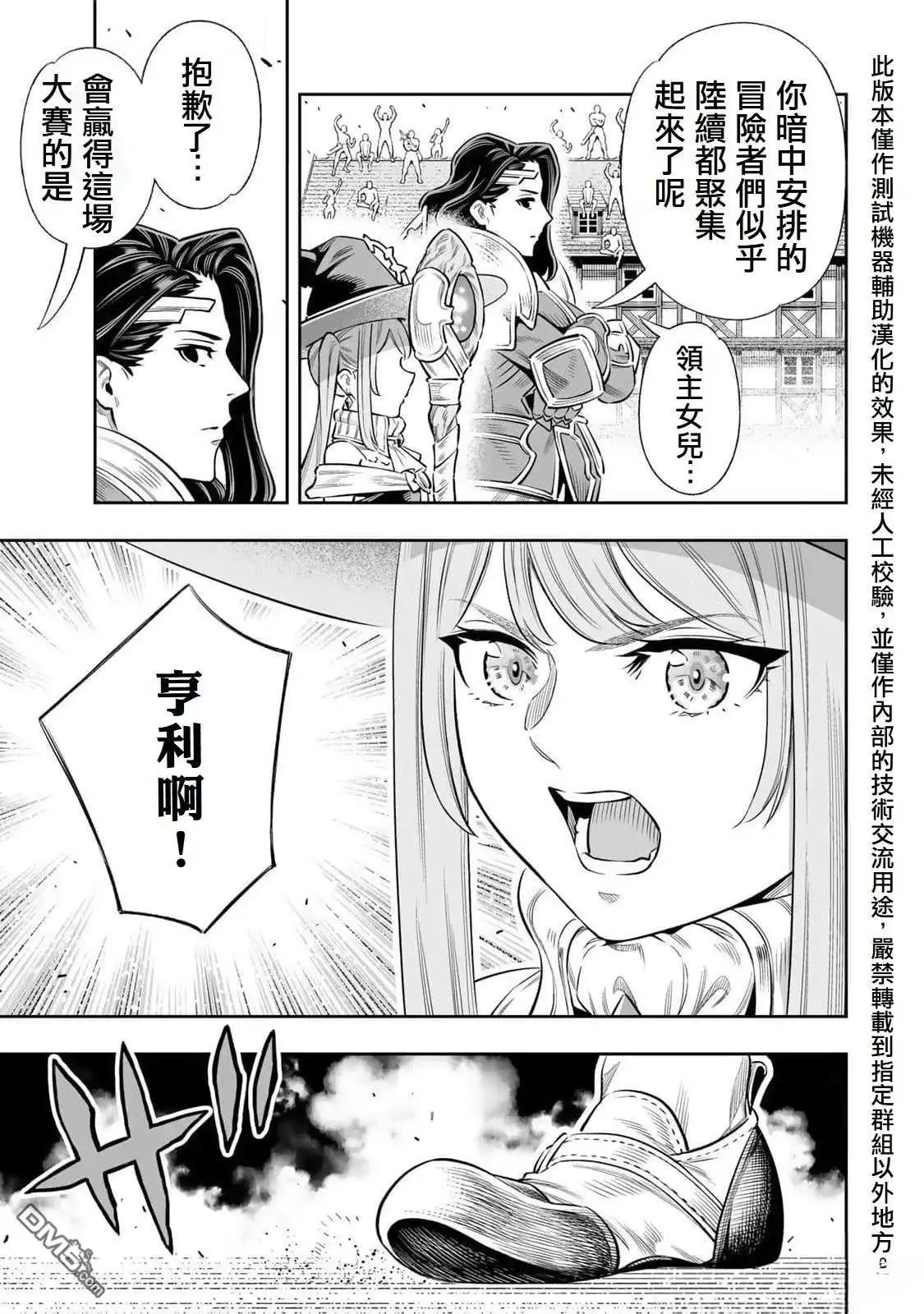 《最弱的我用“穿墙bug”变强》第61话 第14页