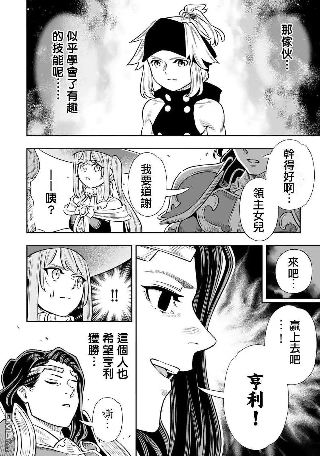 《最弱的我用“穿墙bug”变强》第61话 第17页