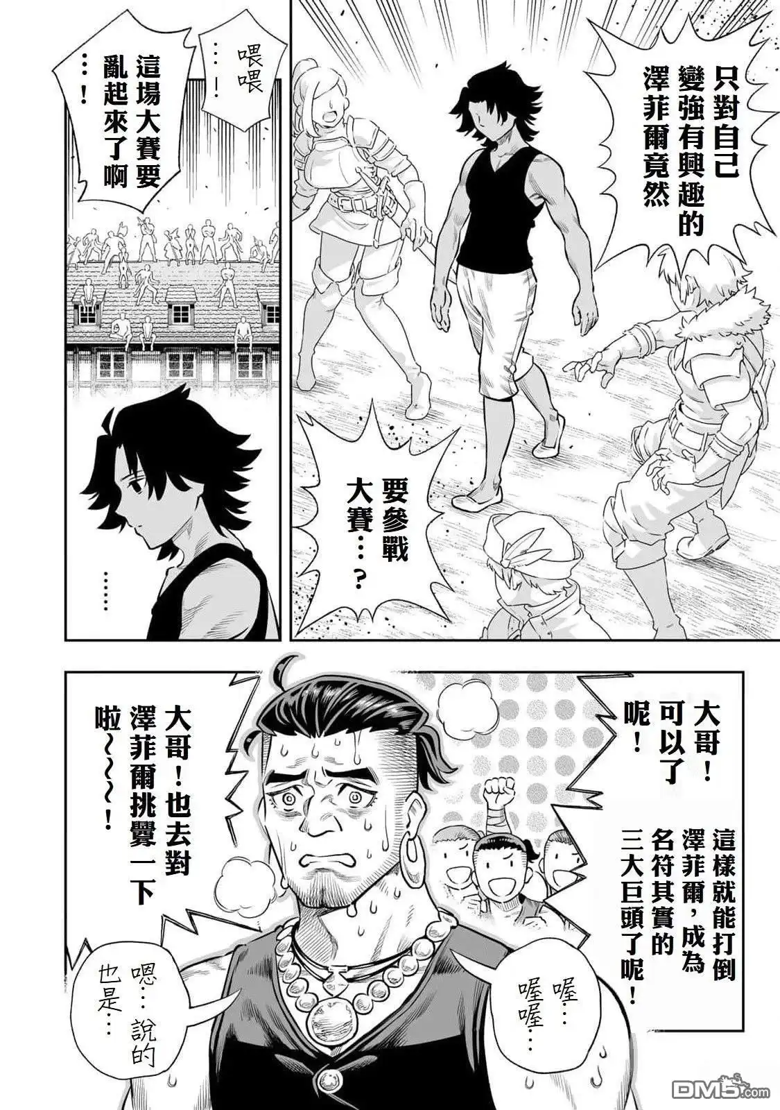 《最弱的我用“穿墙bug”变强》第61话 第9页