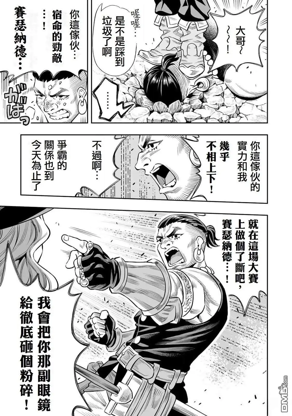 《最弱的我用“穿墙bug”变强》第61话 第6页