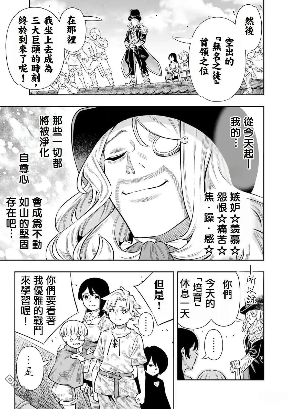 《最弱的我用“穿墙bug”变强》第61话 第2页