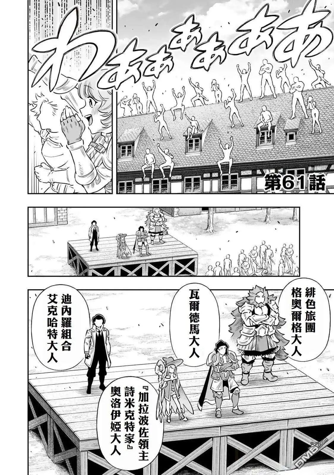 《最弱的我用“穿墙bug”变强》第61话 第1页