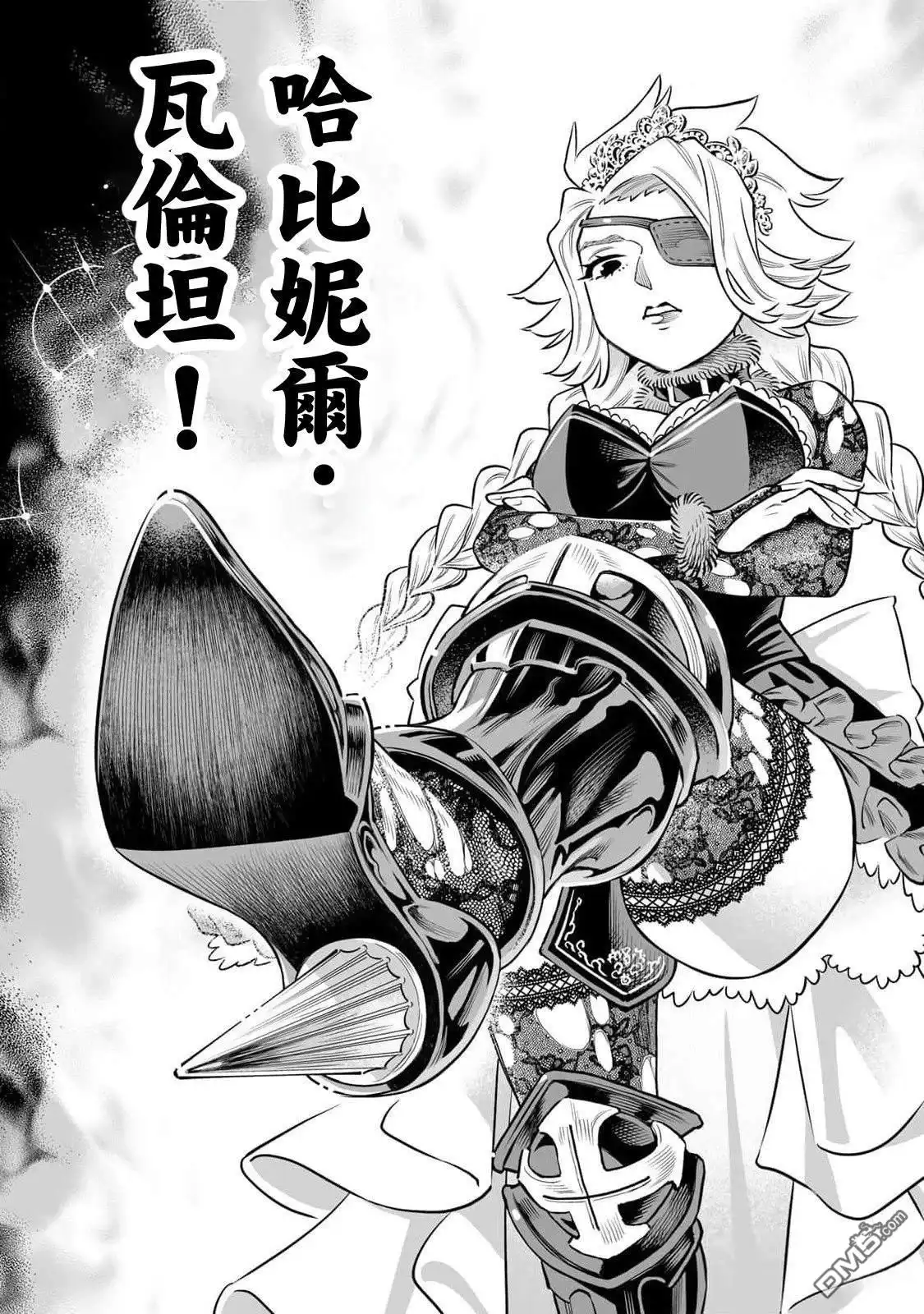 《最弱的我用“穿墙bug”变强》第61话 第11页