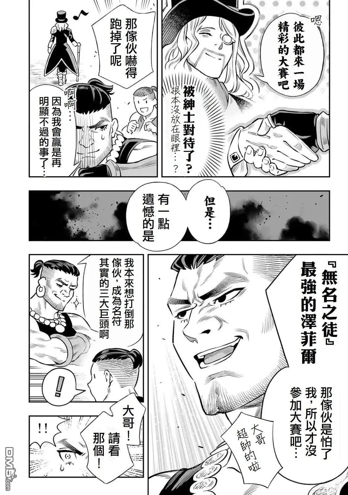 《最弱的我用“穿墙bug”变强》第61话 第7页