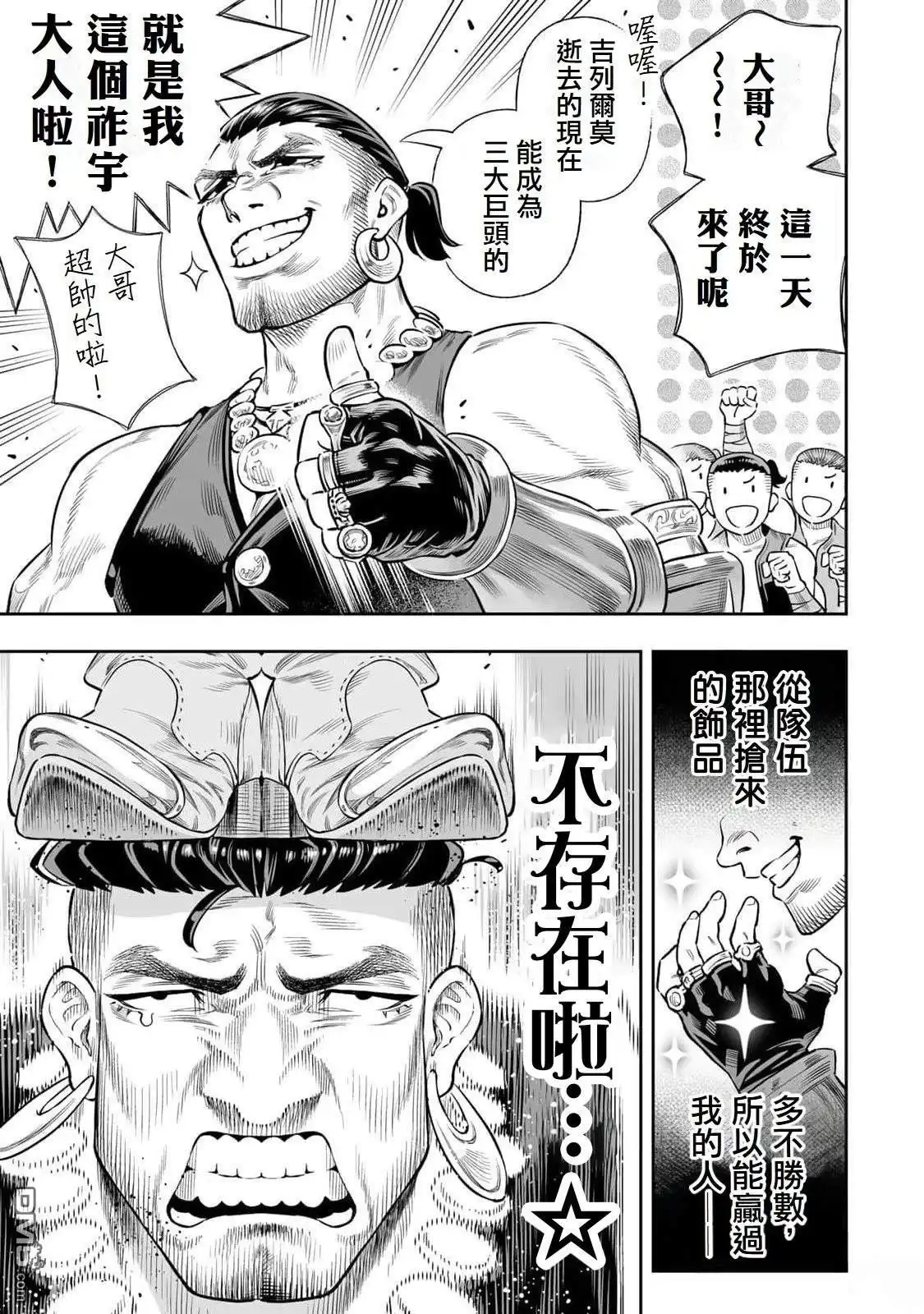 《最弱的我用“穿墙bug”变强》第61话 第4页