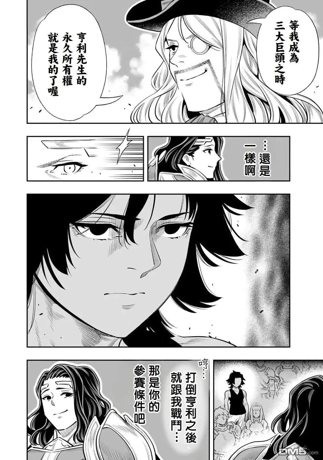 《最弱的我用“穿墙bug”变强》第61话 第13页