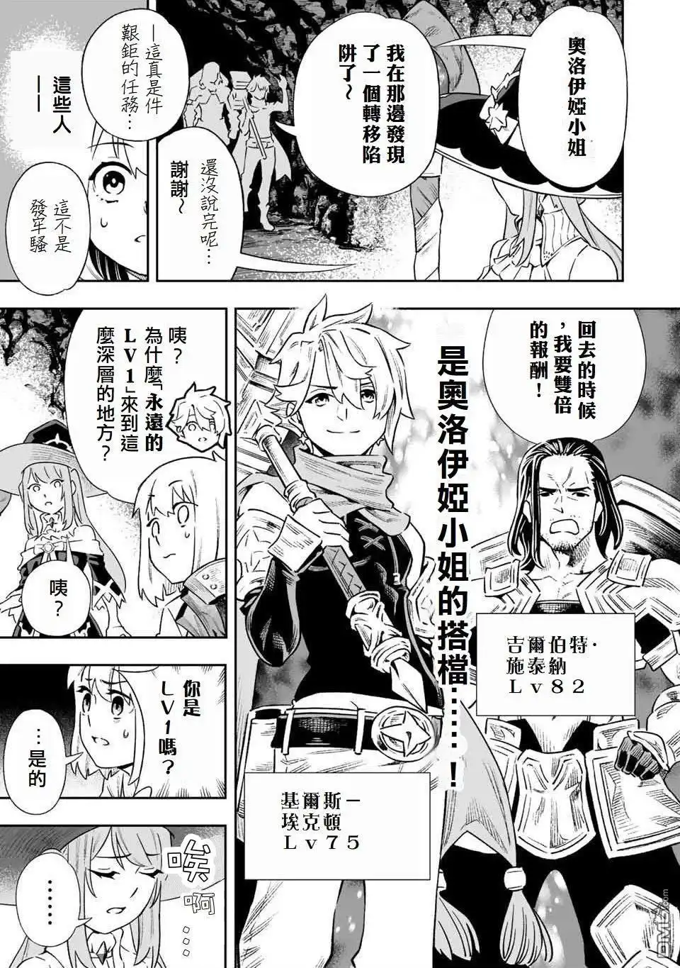 《最弱的我用“穿墙bug”变强》第6话 第3页