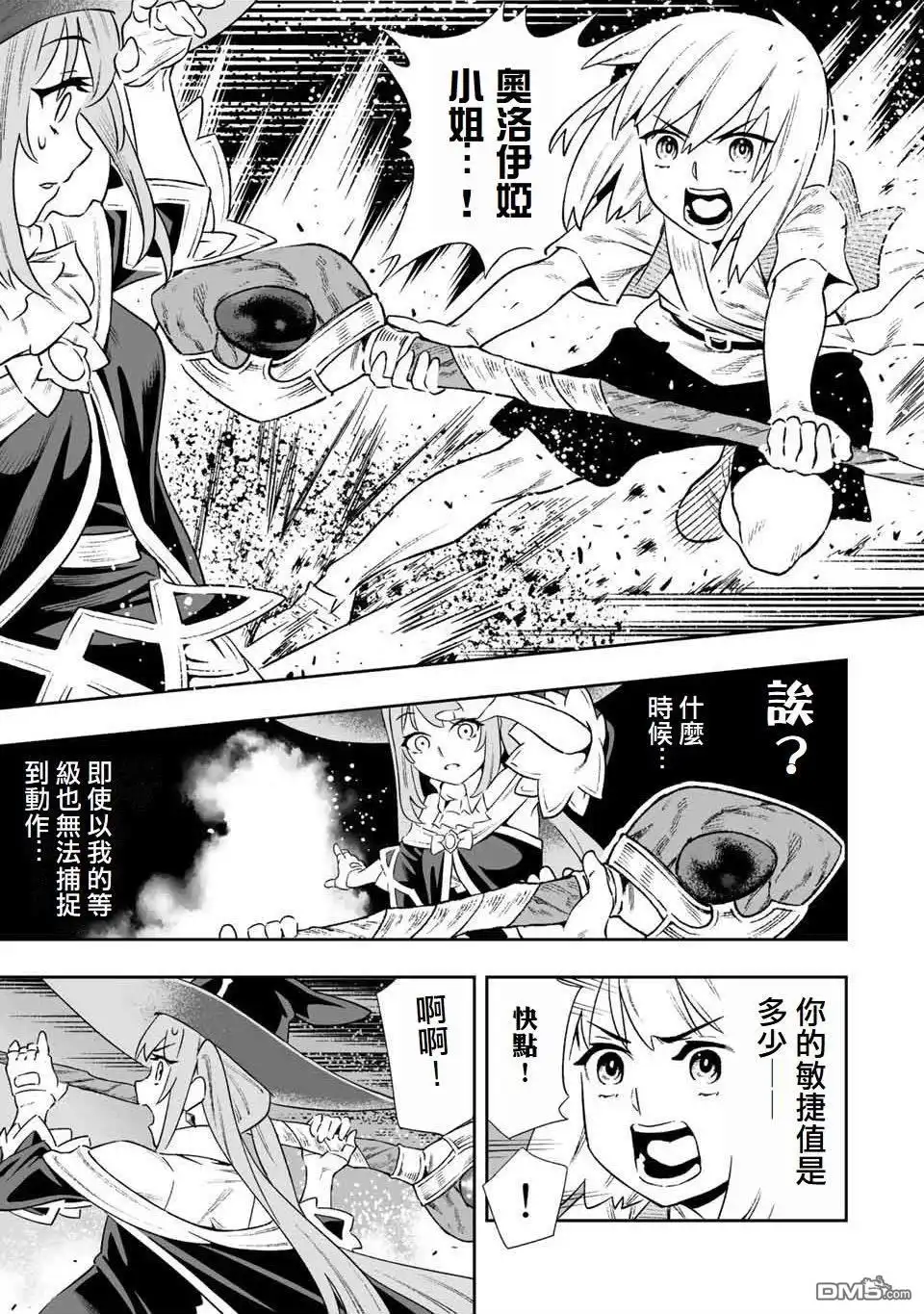 《最弱的我用“穿墙bug”变强》第6话 第13页
