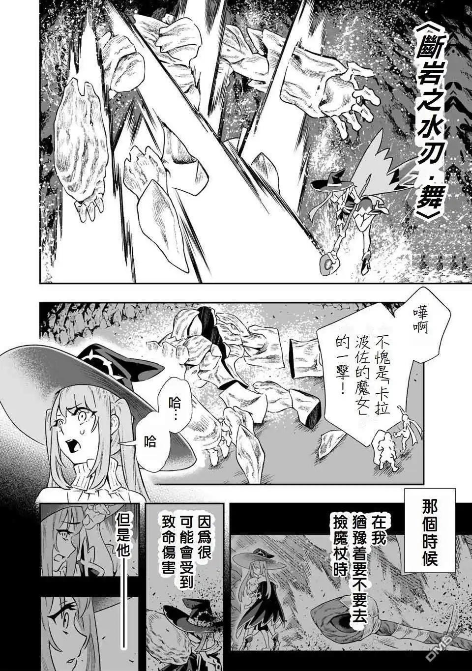 《最弱的我用“穿墙bug”变强》第6话 第14页