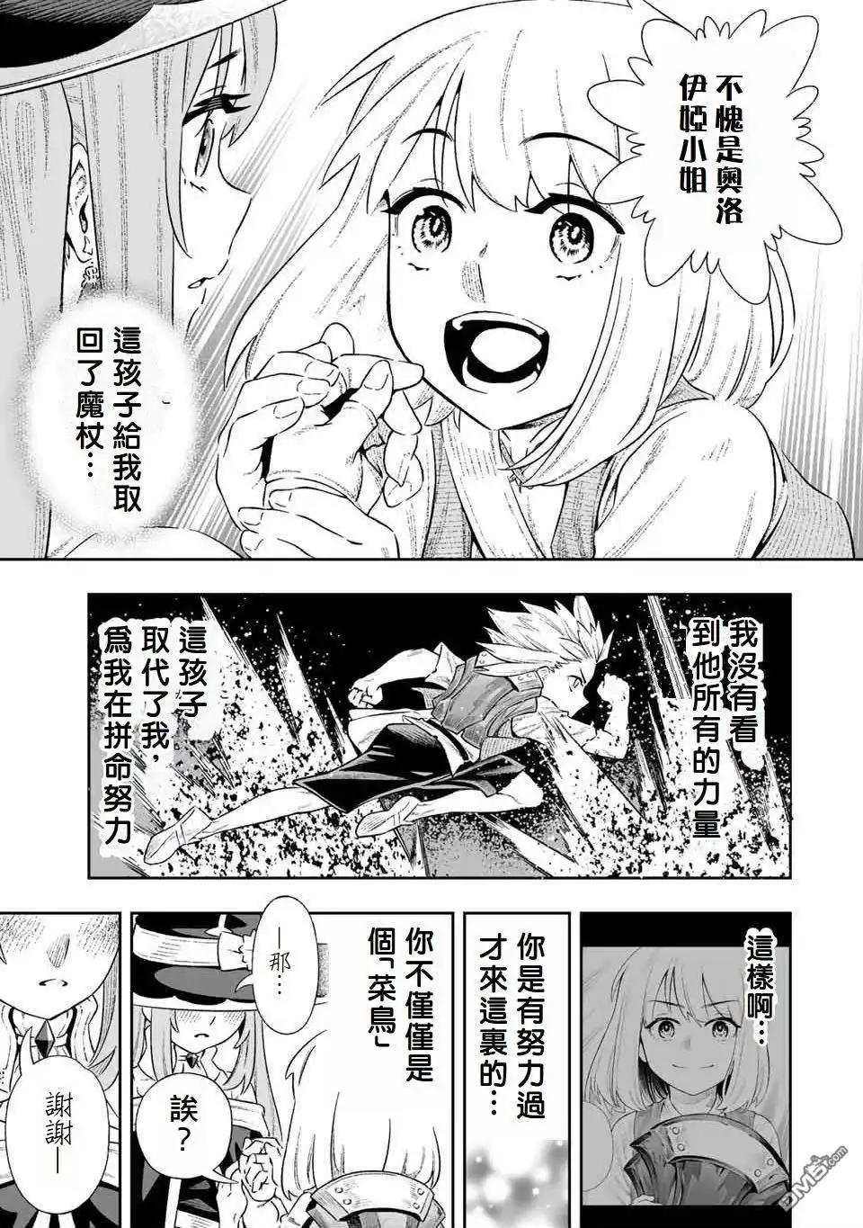 《最弱的我用“穿墙bug”变强》第6话 第15页