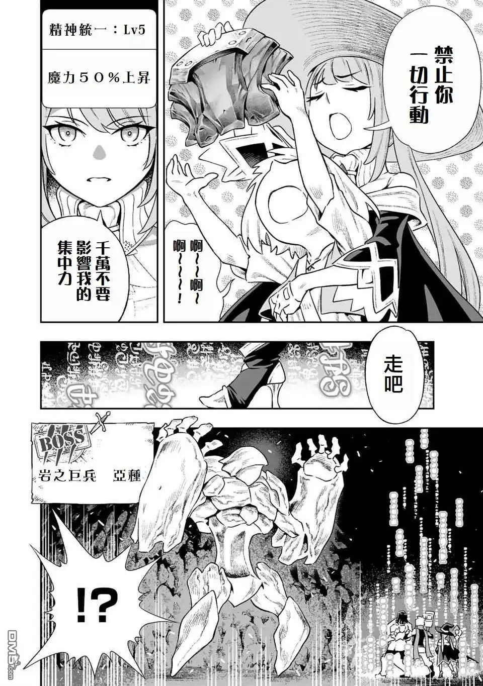 《最弱的我用“穿墙bug”变强》第6话 第8页