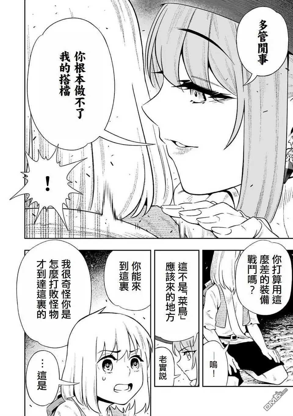 《最弱的我用“穿墙bug”变强》第6话 第2页