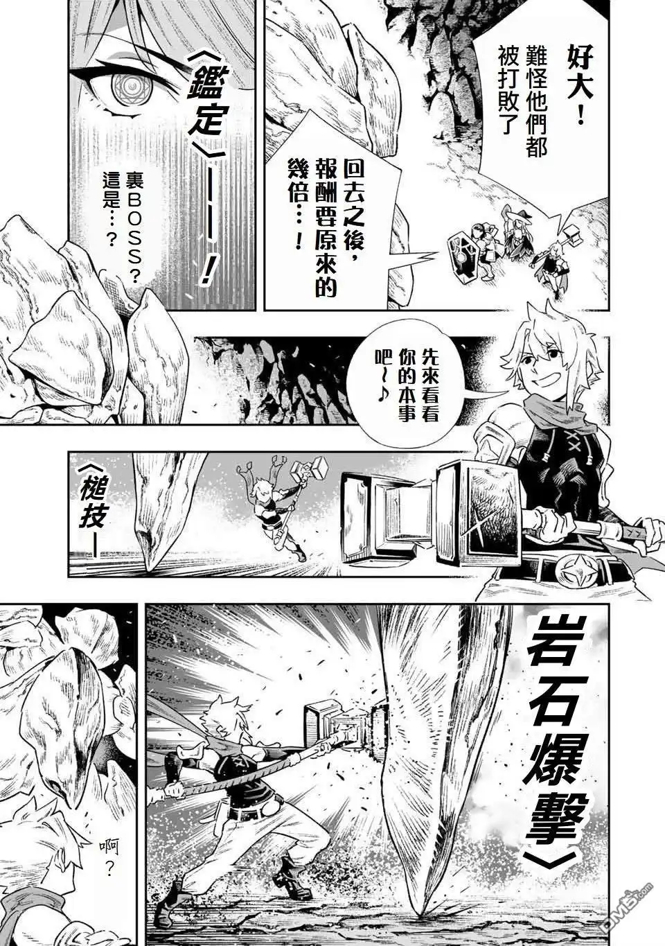 《最弱的我用“穿墙bug”变强》第6话 第9页