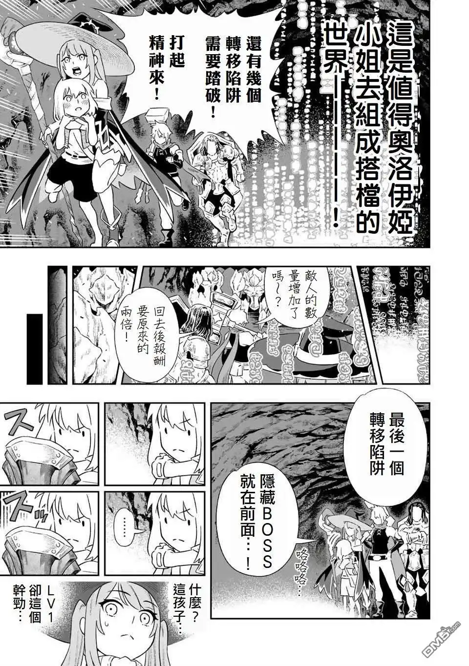 《最弱的我用“穿墙bug”变强》第6话 第7页