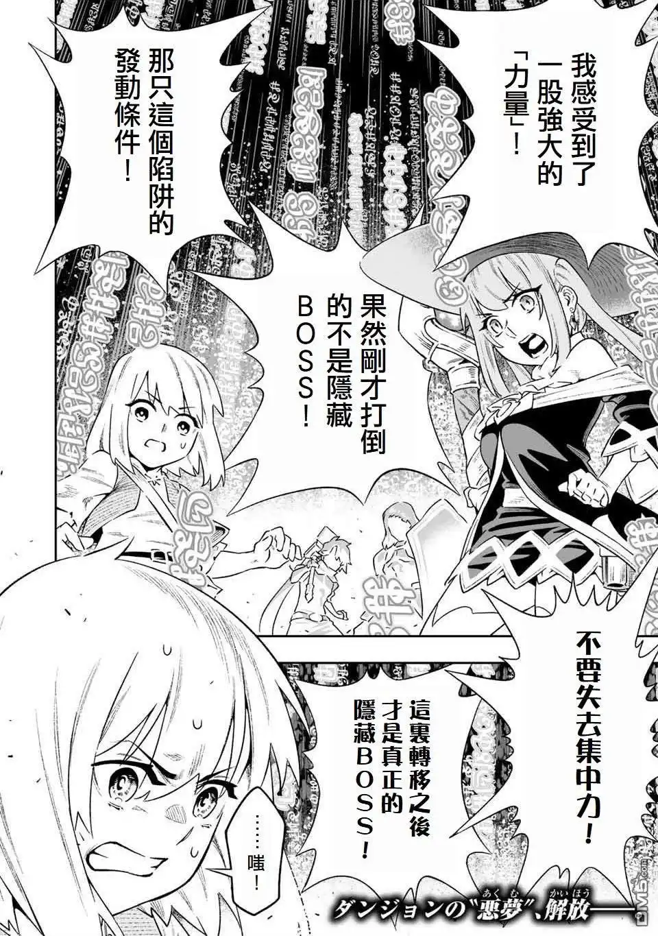 《最弱的我用“穿墙bug”变强》第6话 第17页