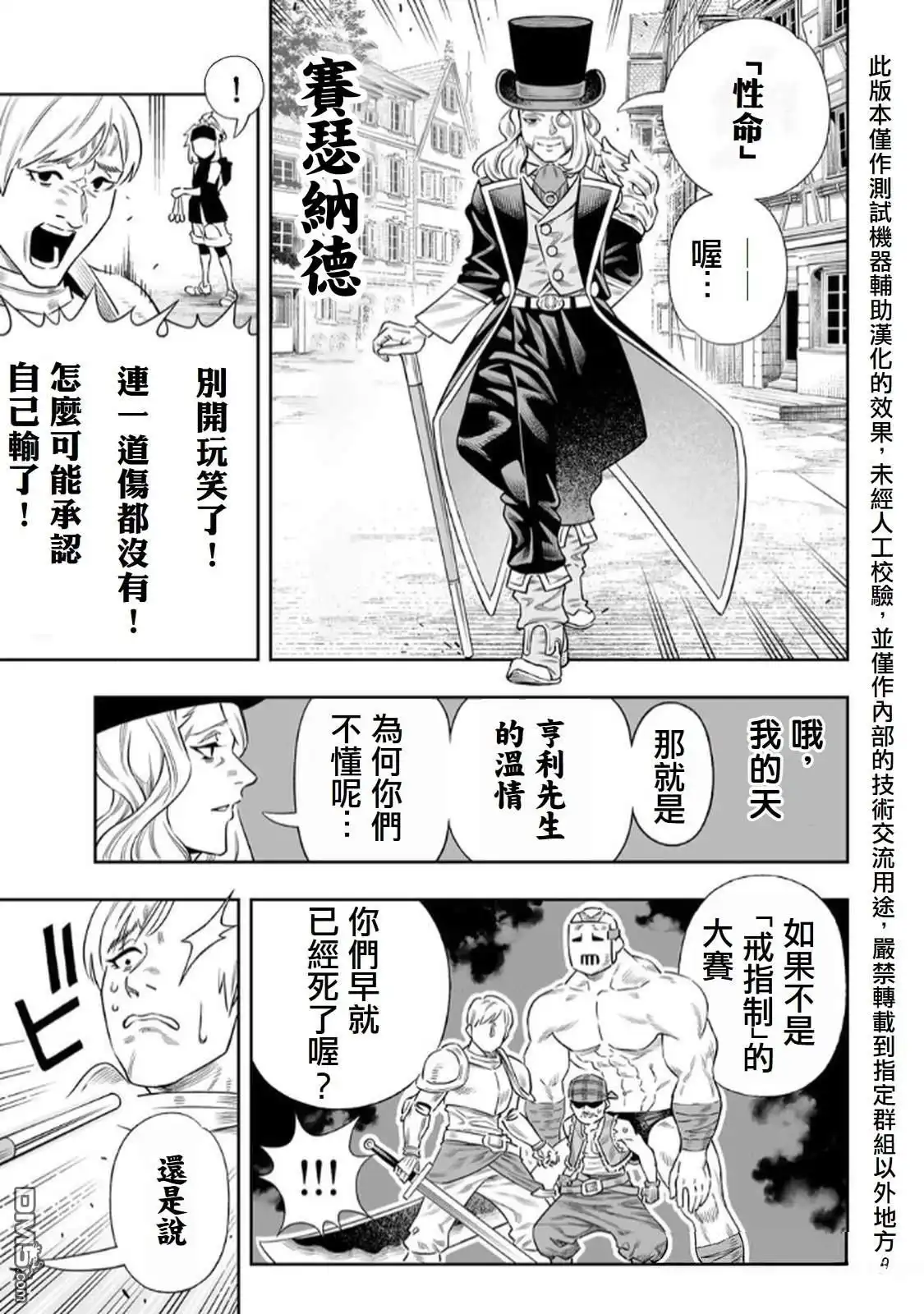 《最弱的我用“穿墙bug”变强》第62话 第18页