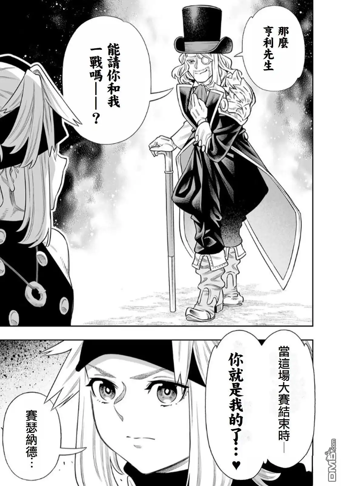 《最弱的我用“穿墙bug”变强》第62话 第20页