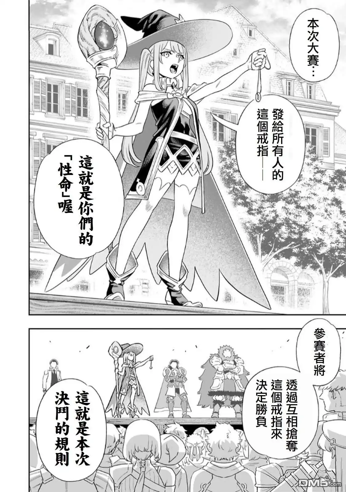 《最弱的我用“穿墙bug”变强》第62话 第2页