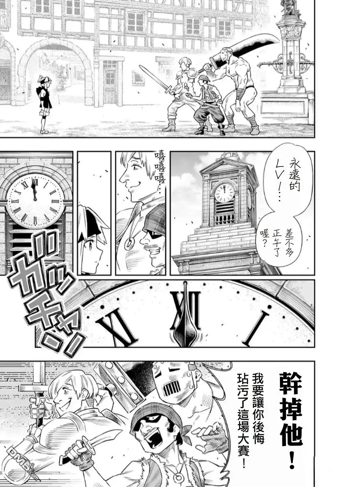 《最弱的我用“穿墙bug”变强》第62话 第15页