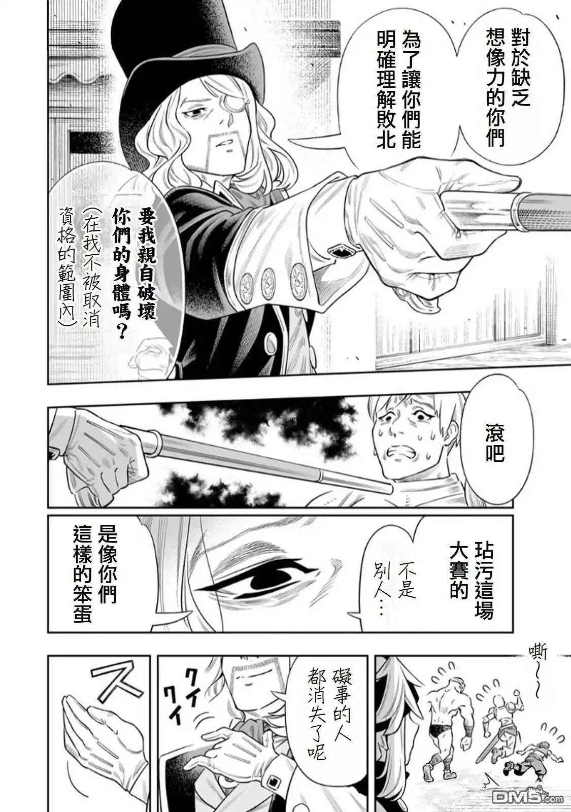 《最弱的我用“穿墙bug”变强》第62话 第19页