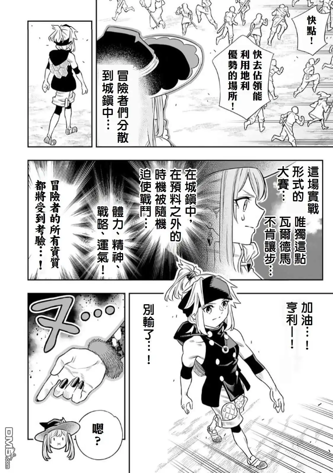《最弱的我用“穿墙bug”变强》第62话 第8页