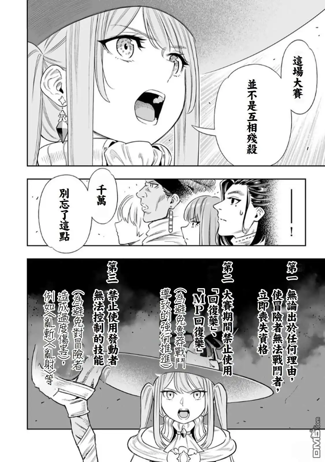 《最弱的我用“穿墙bug”变强》第62话 第4页