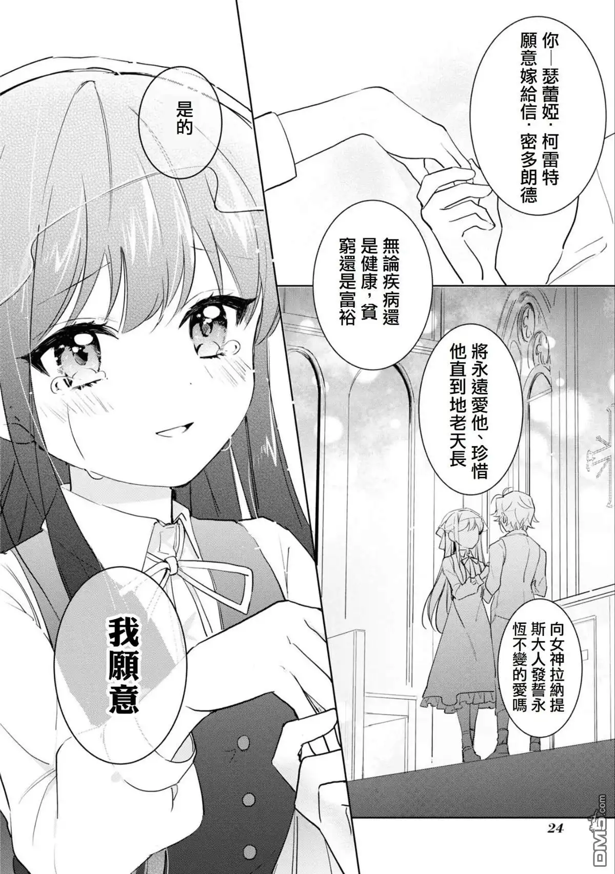 《最弱的我用“穿墙bug”变强》第62话 第23页