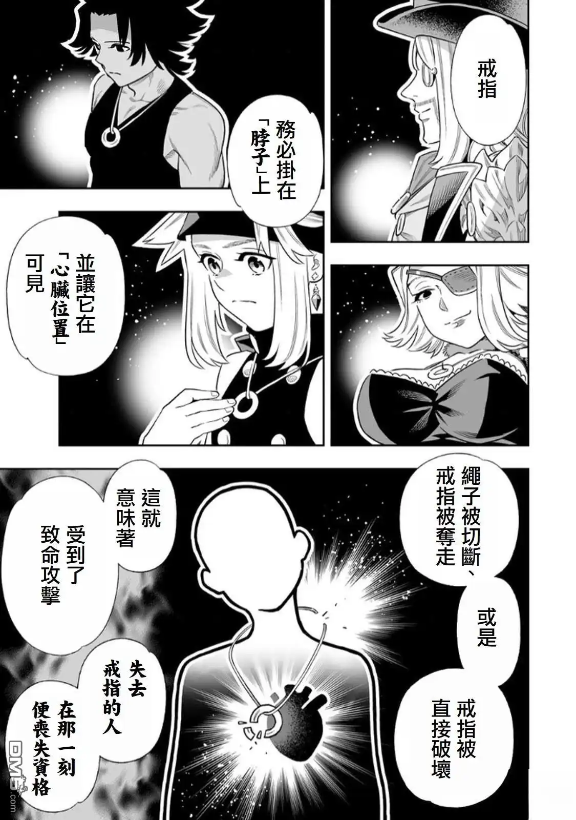 《最弱的我用“穿墙bug”变强》第62话 第3页