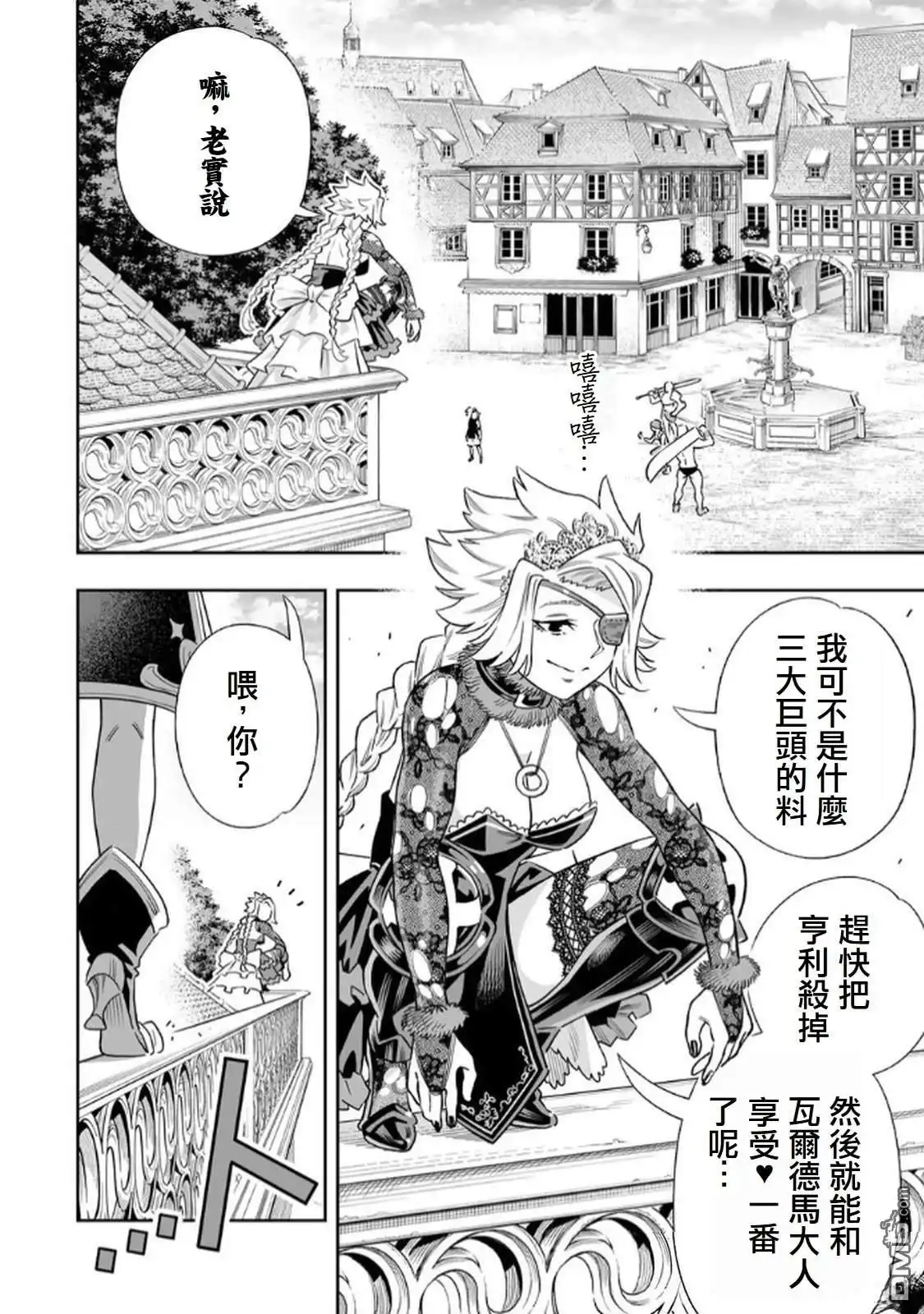 《最弱的我用“穿墙bug”变强》第62话 第12页