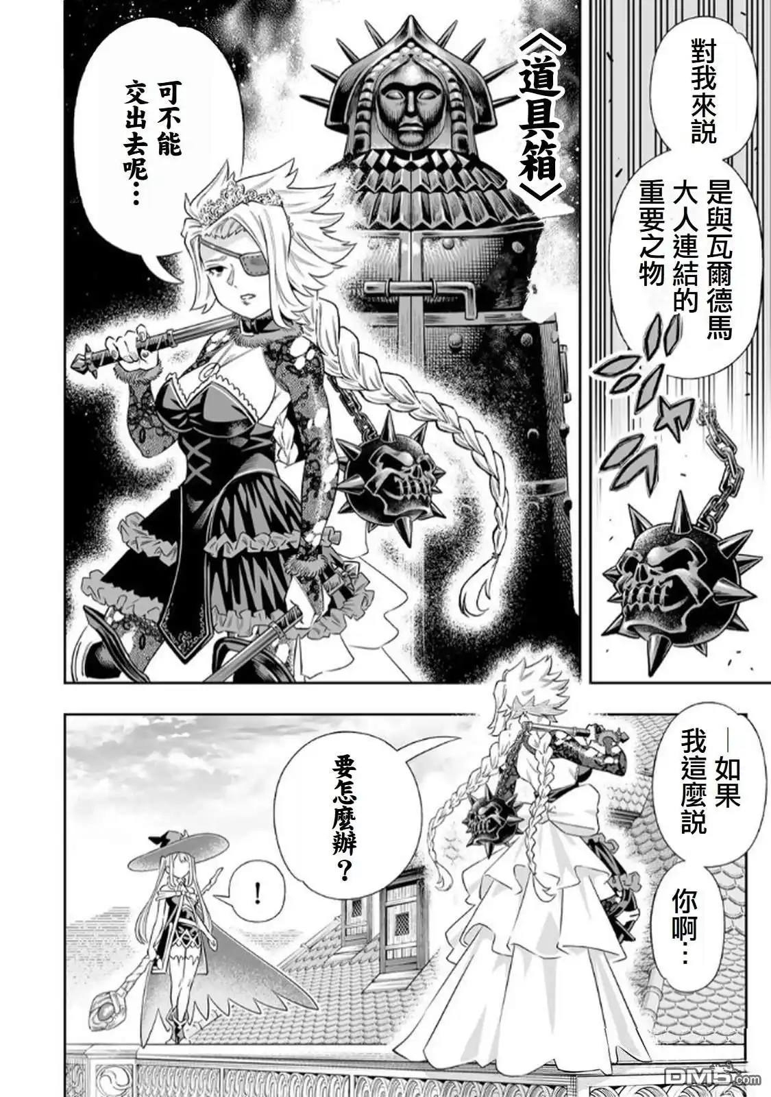 《最弱的我用“穿墙bug”变强》第62话 第14页