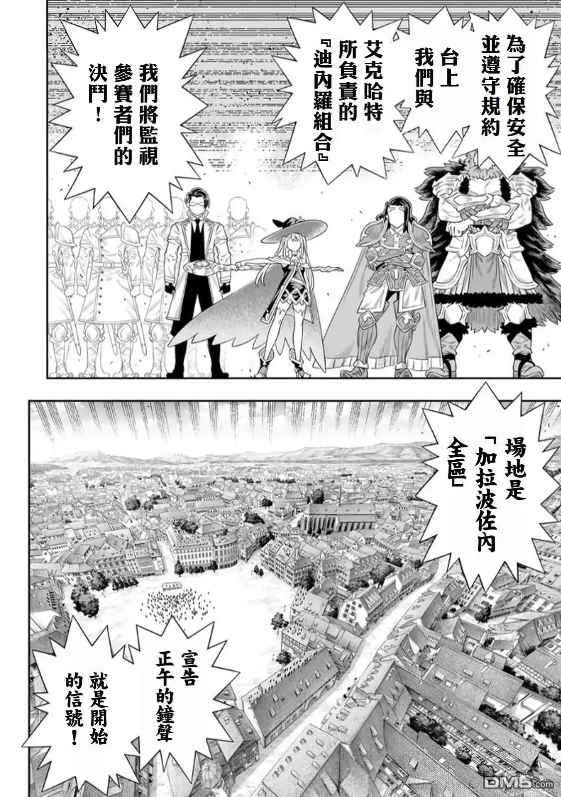 《最弱的我用“穿墙bug”变强》第62话 第6页