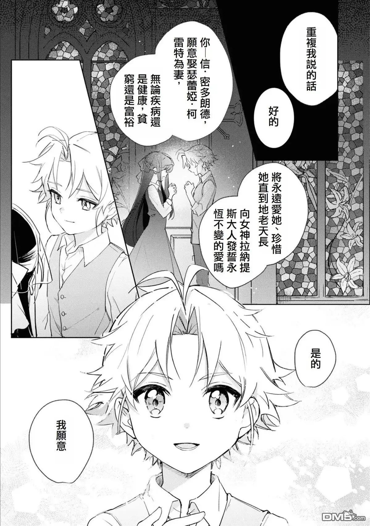 《最弱的我用“穿墙bug”变强》第62话 第22页
