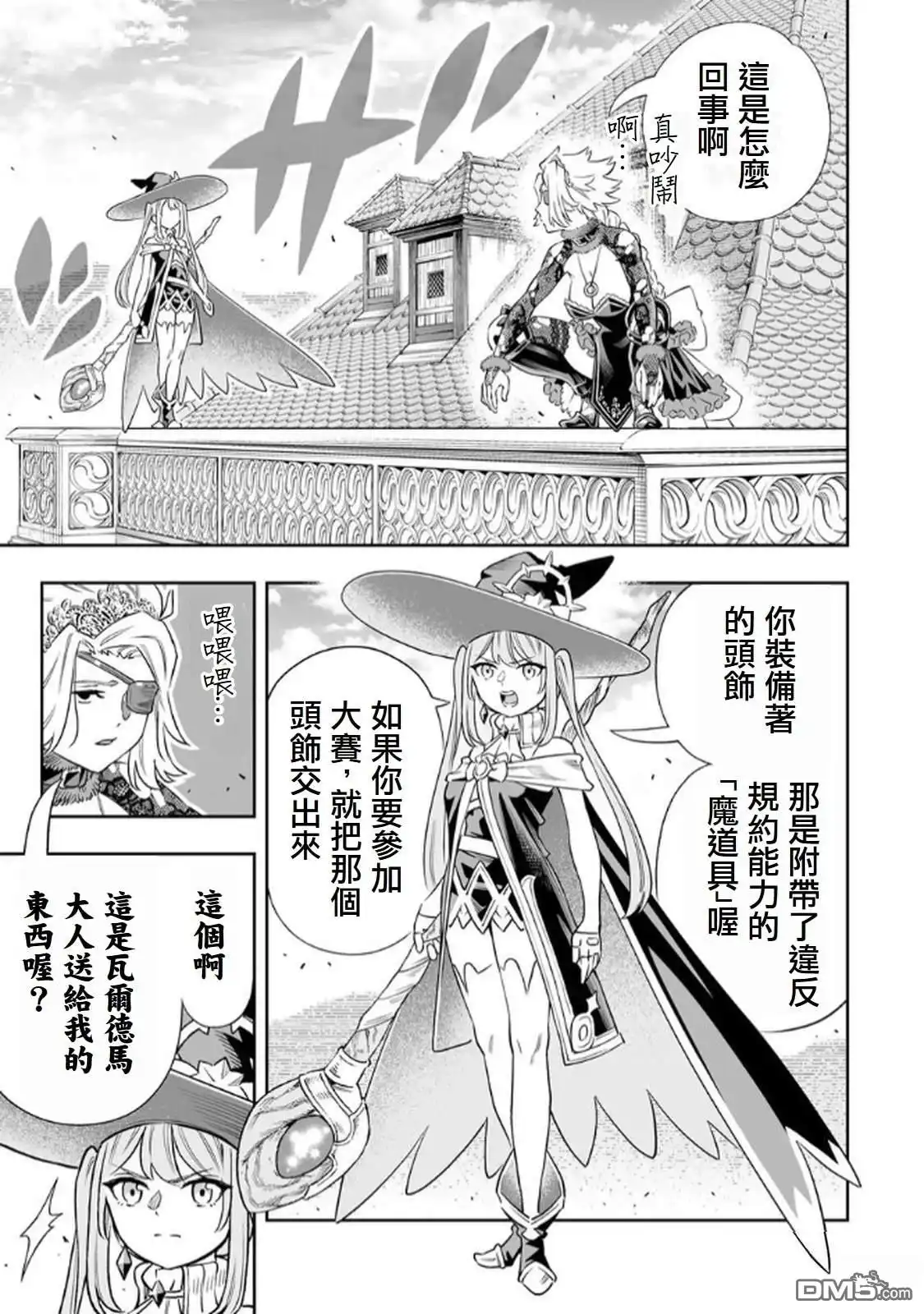 《最弱的我用“穿墙bug”变强》第62话 第13页