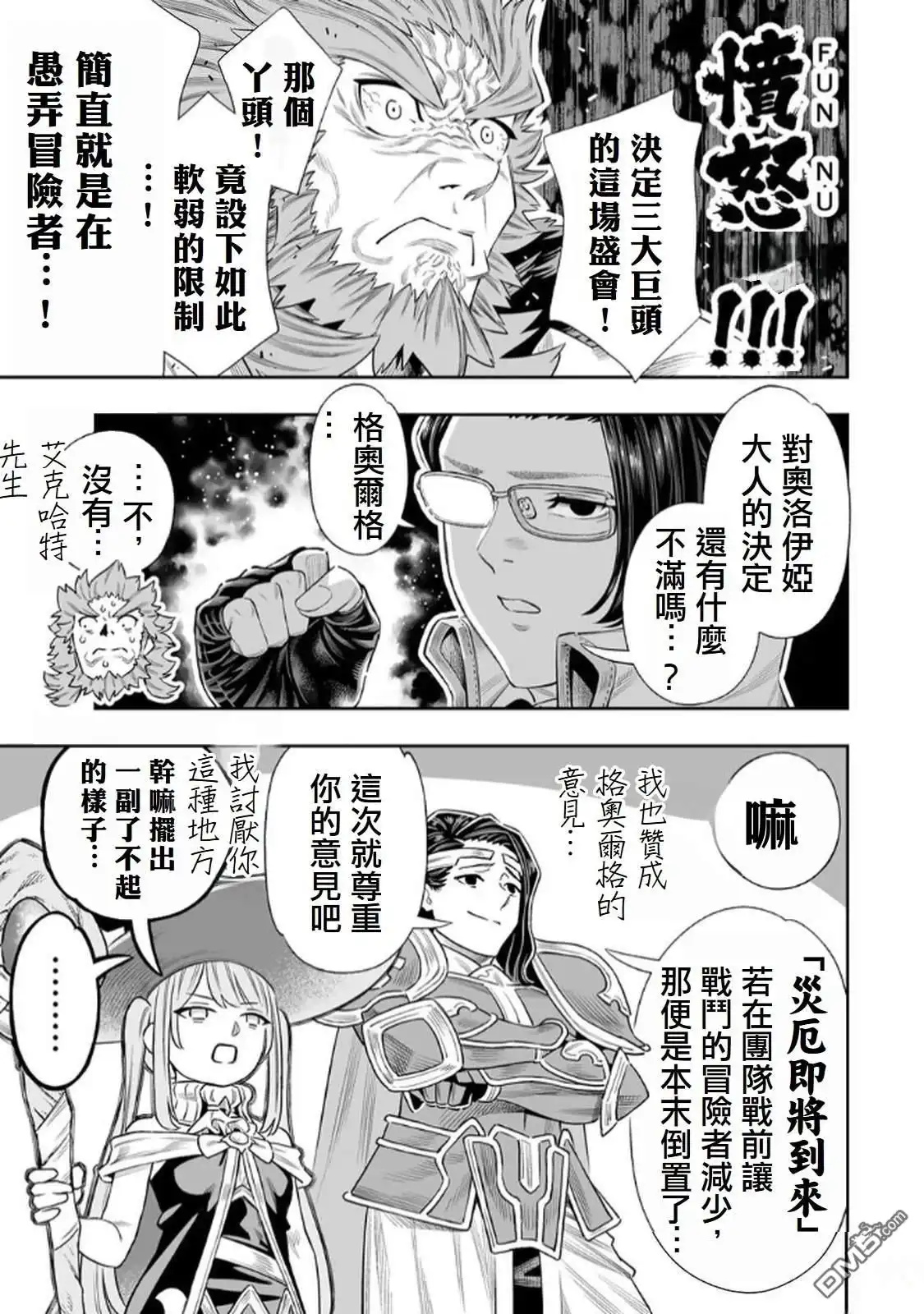 《最弱的我用“穿墙bug”变强》第62话 第5页