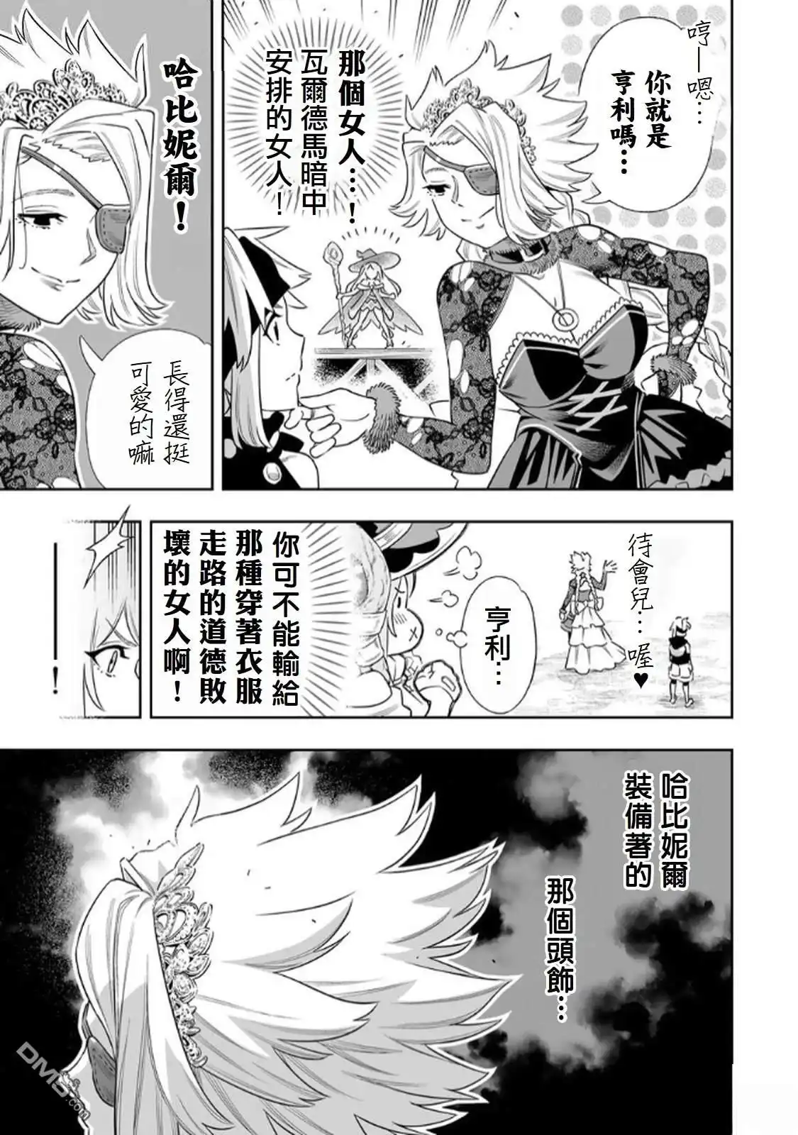《最弱的我用“穿墙bug”变强》第62话 第9页